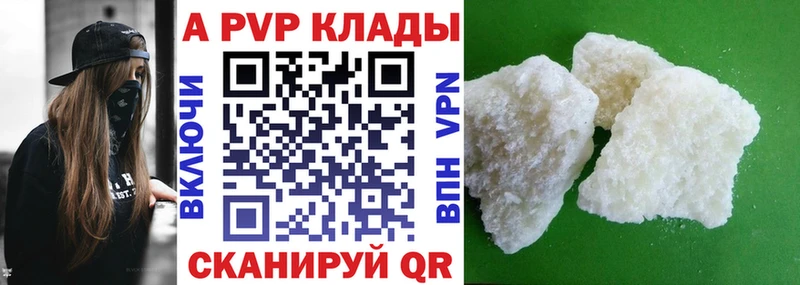 А ПВП кристаллы  Купить закладки  Опочка 