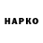 Героин Heroin Dawid J