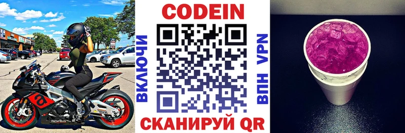 Codein напиток Lean (лин)  Купить  Опочка 